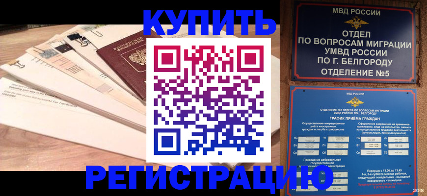 временная регистрация в Медногорске