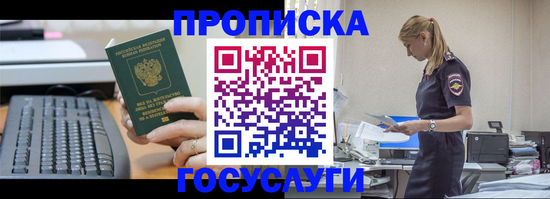 прописка законно в Медногорске