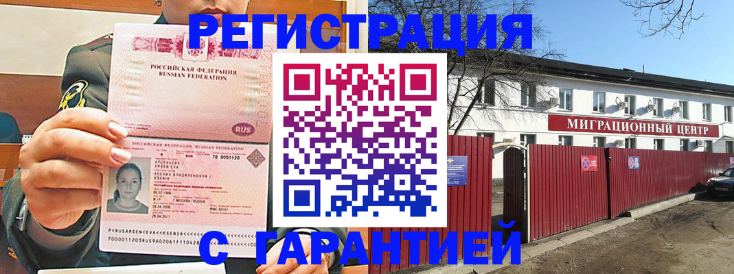 временная регистрация недорого в Медногорске
